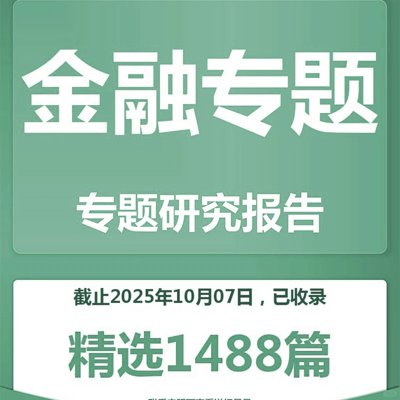 绿色金融IT智慧金融投融资碳专题