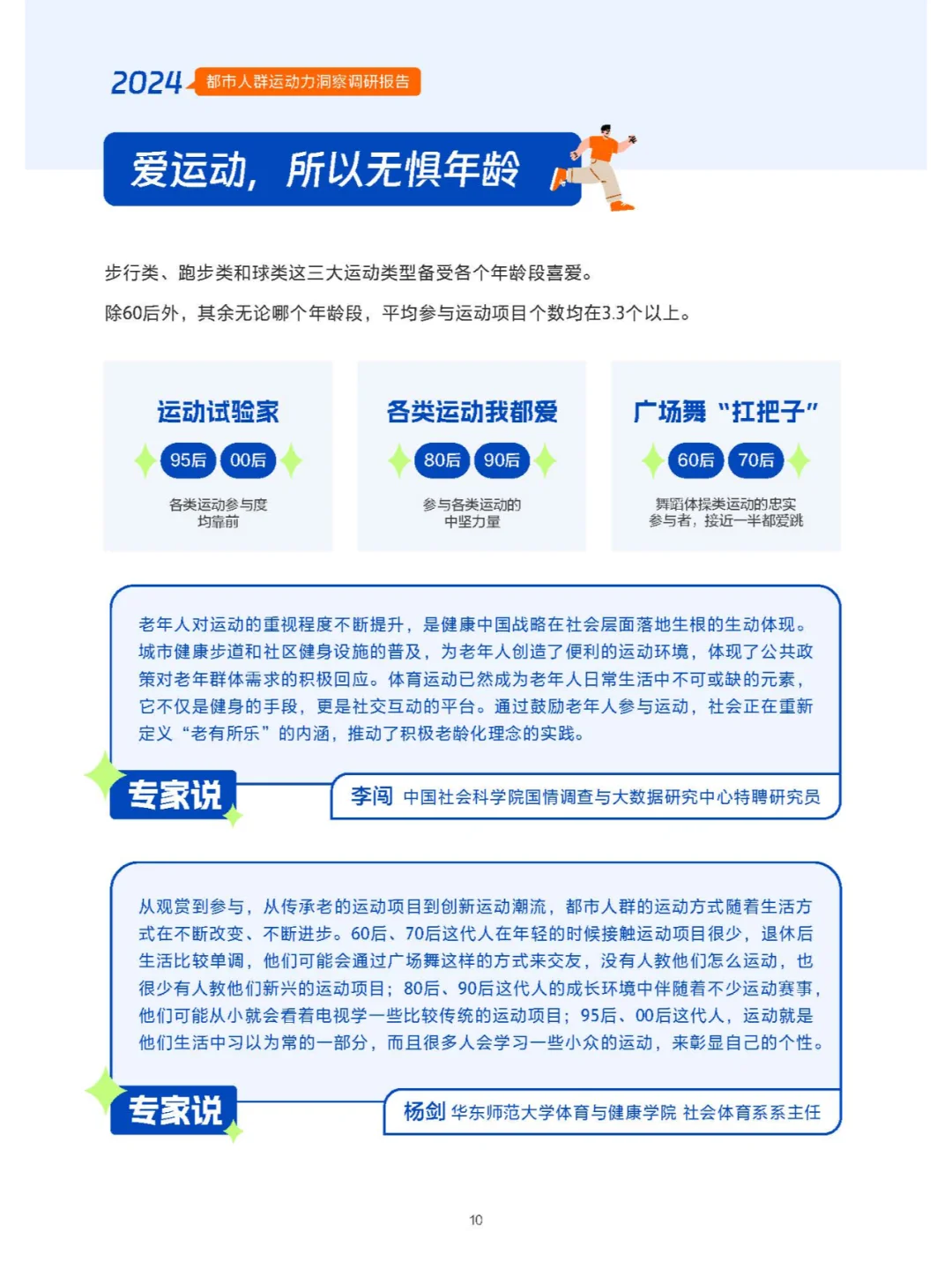 都市人群的运动秘密:谁在健身,谁在偷懒?