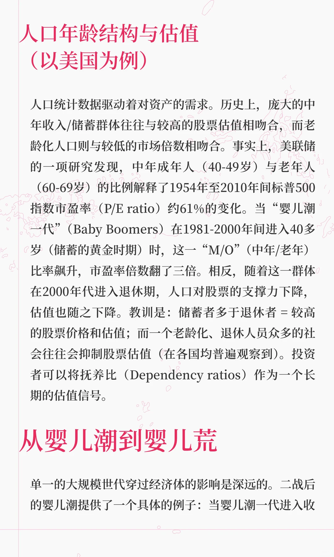 给投资者的历史教训