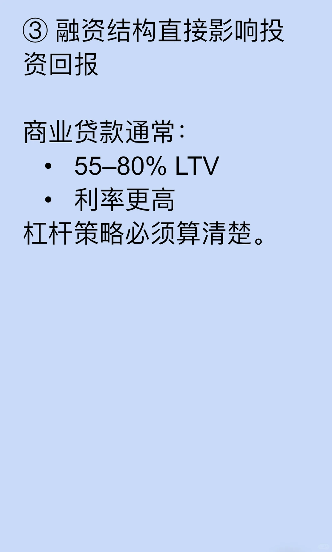 买商业物业指南(上)