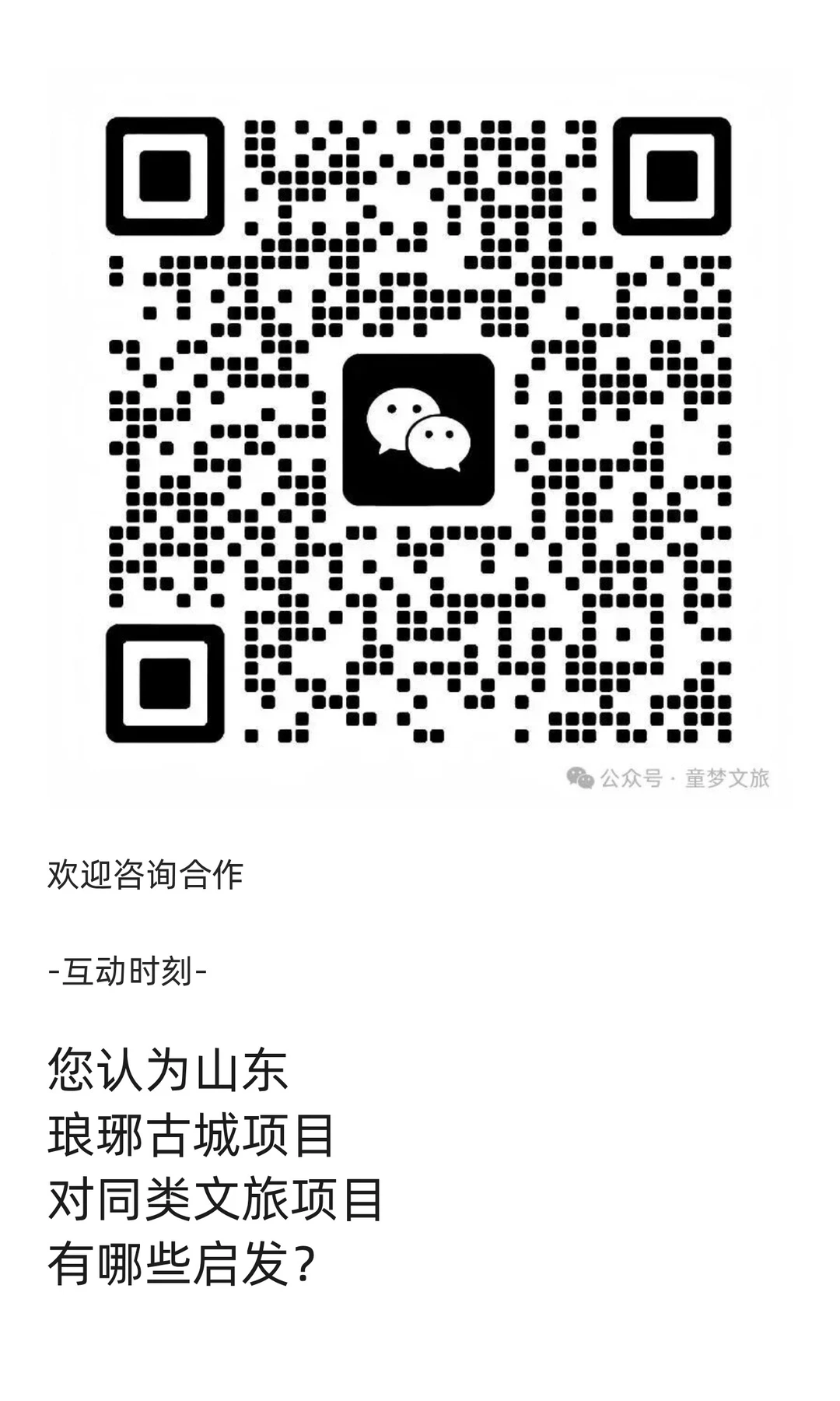 一个景区带火一座城，琅琊古城规划设计案例