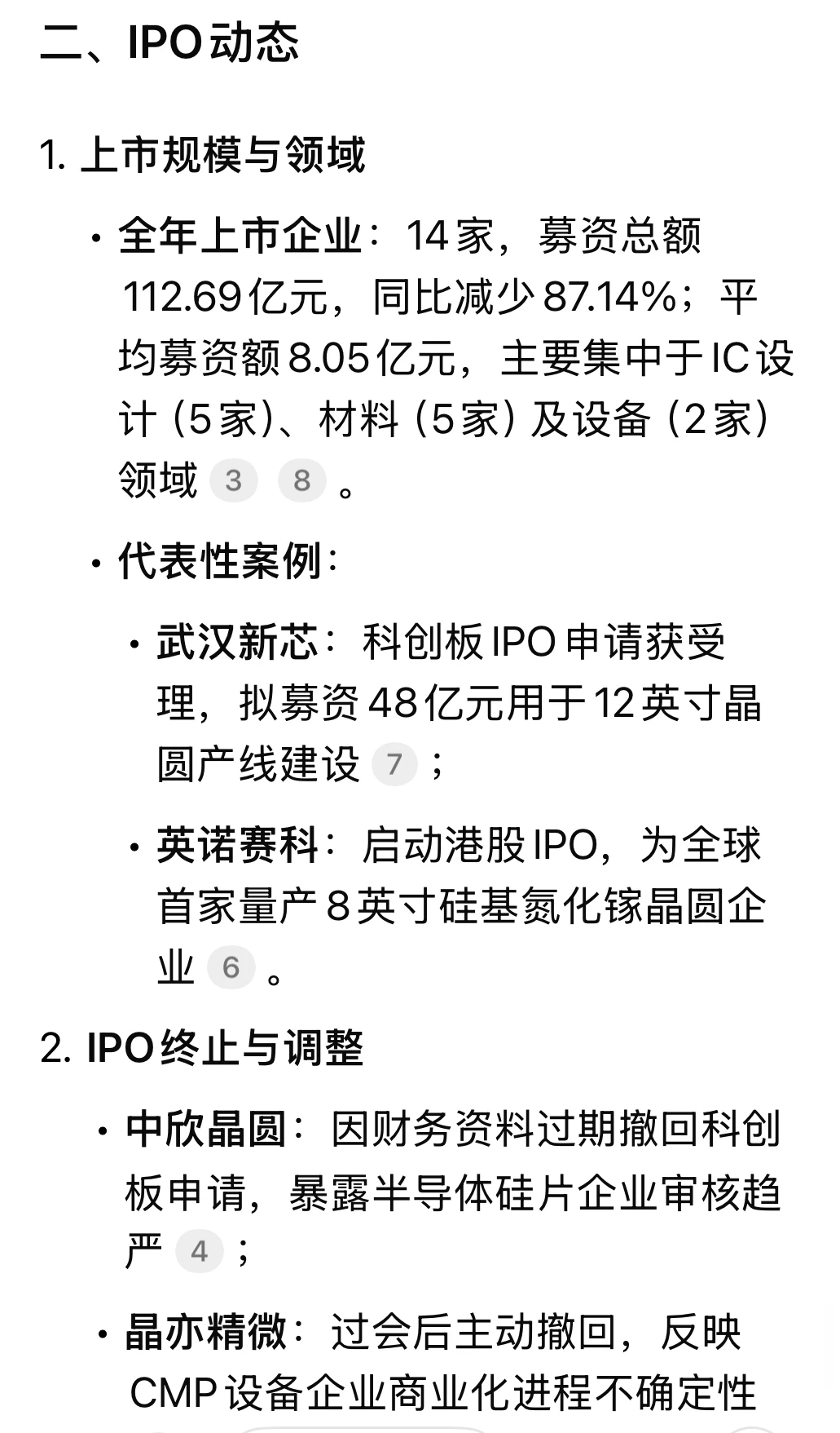 2024年 半导体行业投融资及IPO汇总