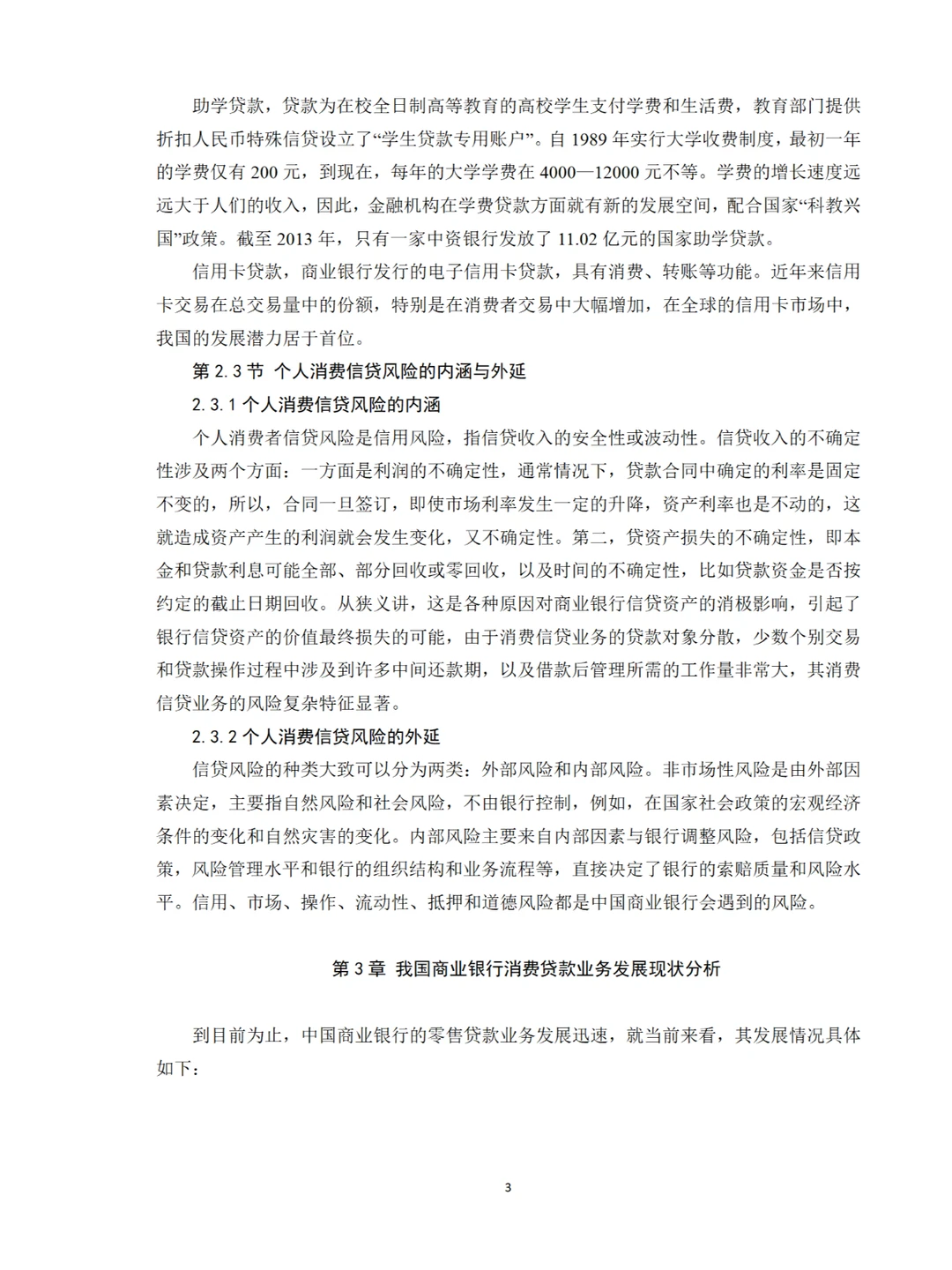 金融学论文初稿怎么写?