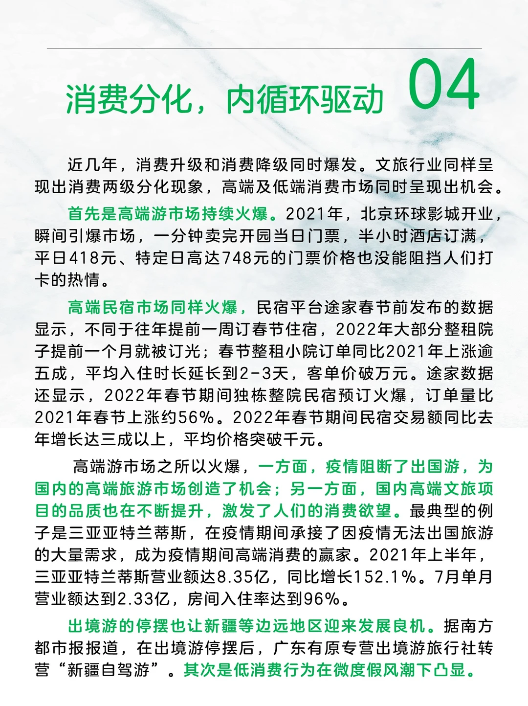2024年文旅行业这6大趋势，您抓住了吗？