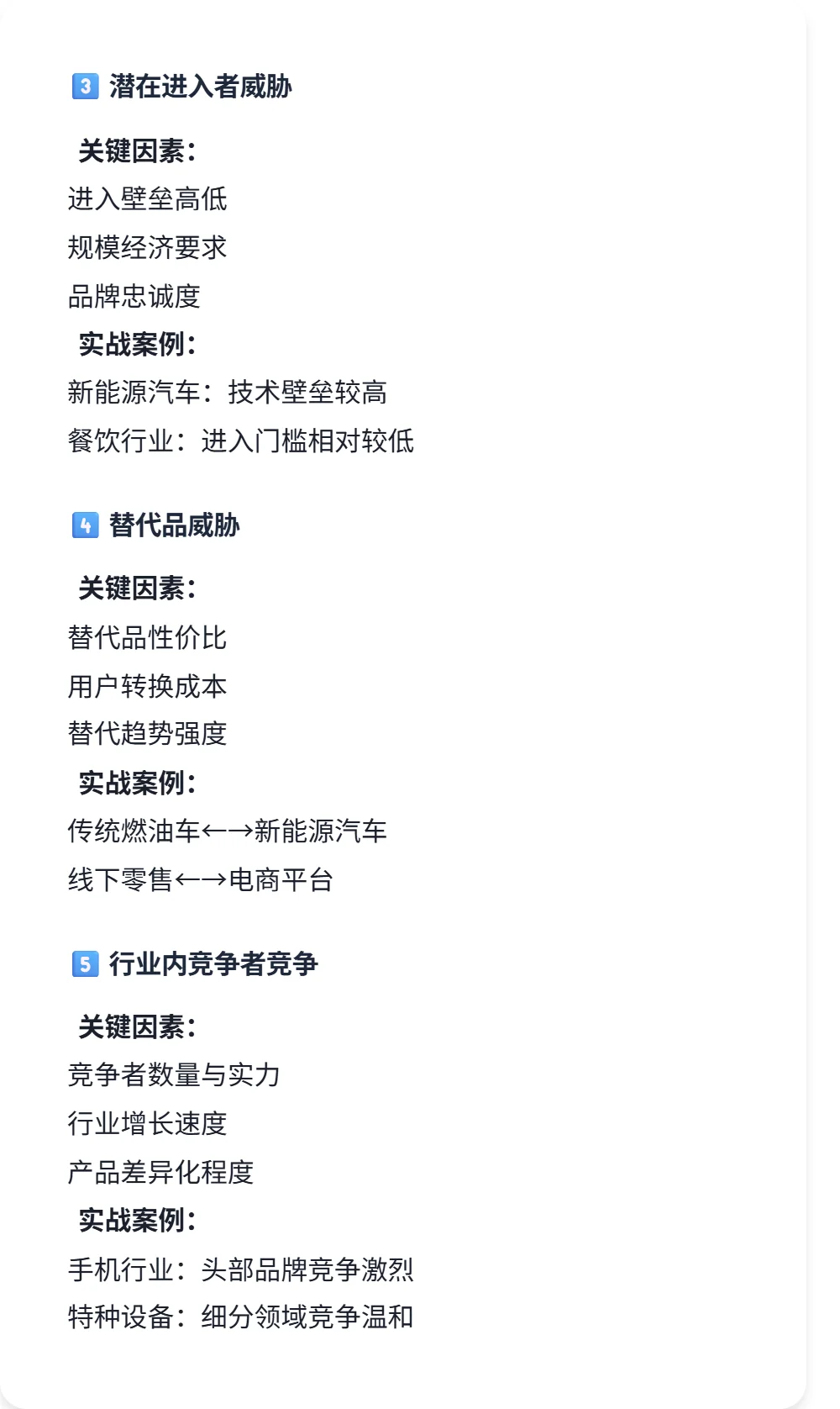 ? 波特五力模型|快速分析行业竞争格局!