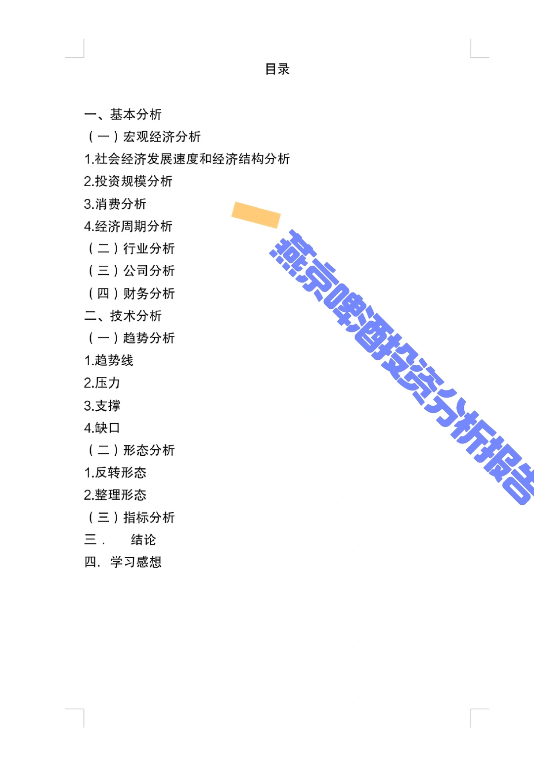 燕京啤酒投资分析报告
