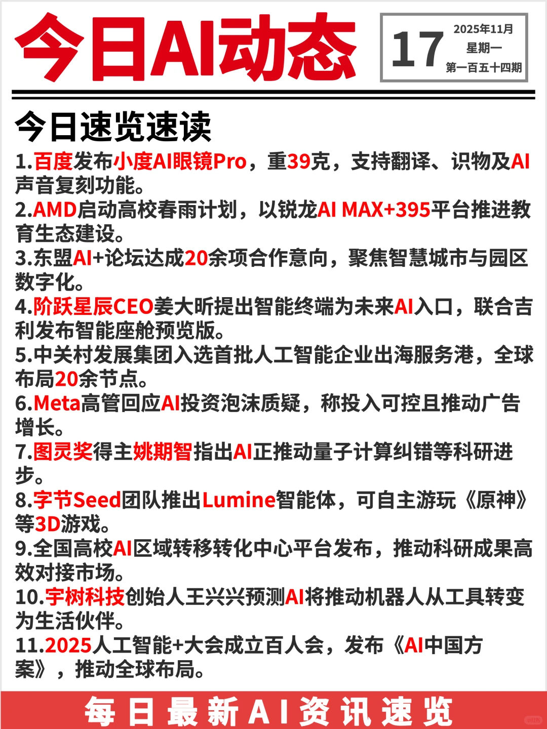 20251117 AI前沿资讯?