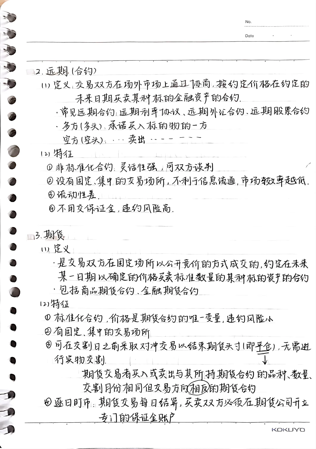 货币金融学笔记3——金融市场