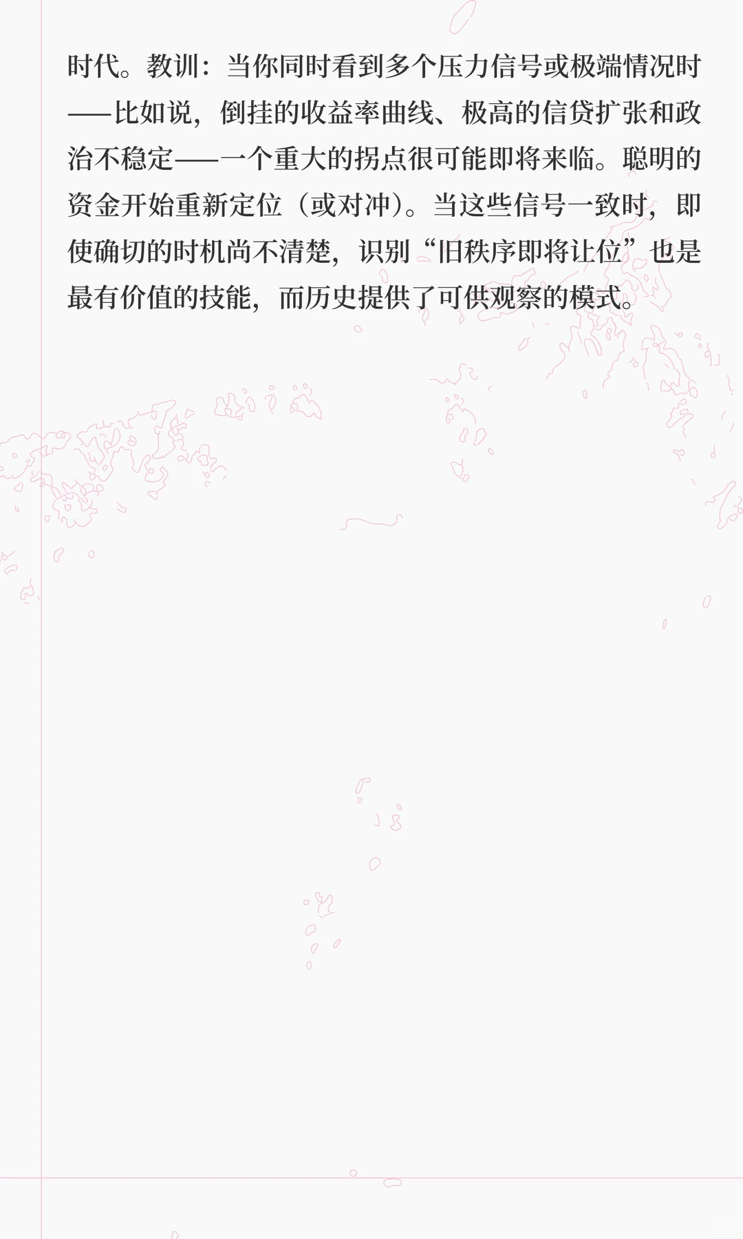 给投资者的历史教训