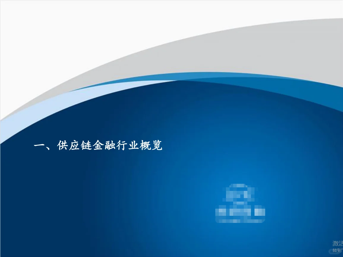 2022中国供应链金融科技行业蓝皮书