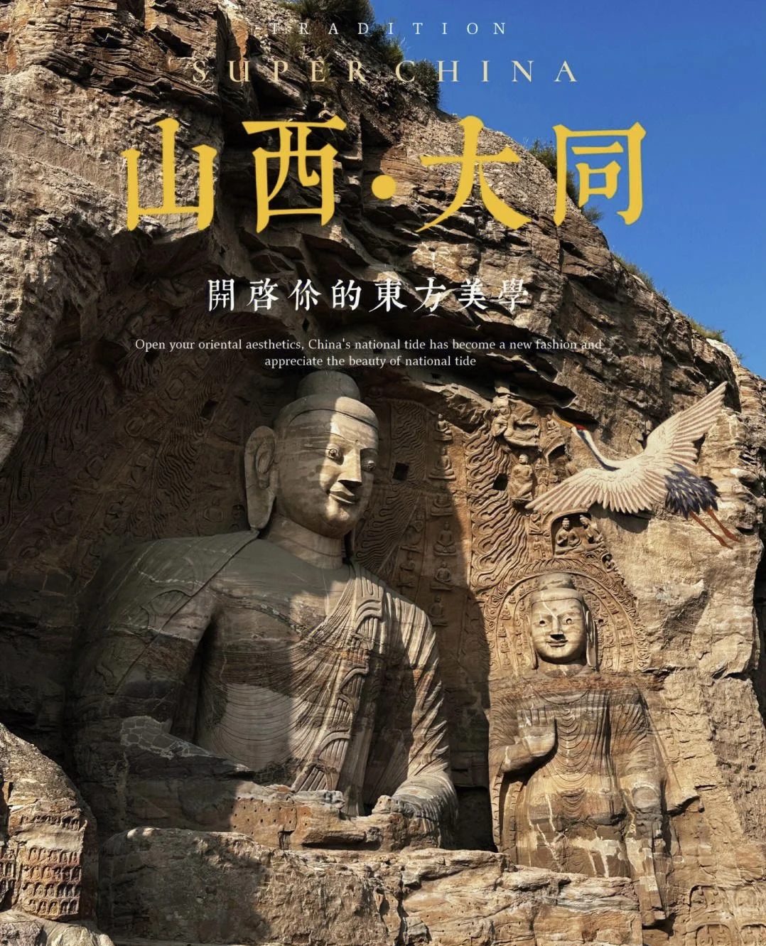 大同这座城的主要历史脉络