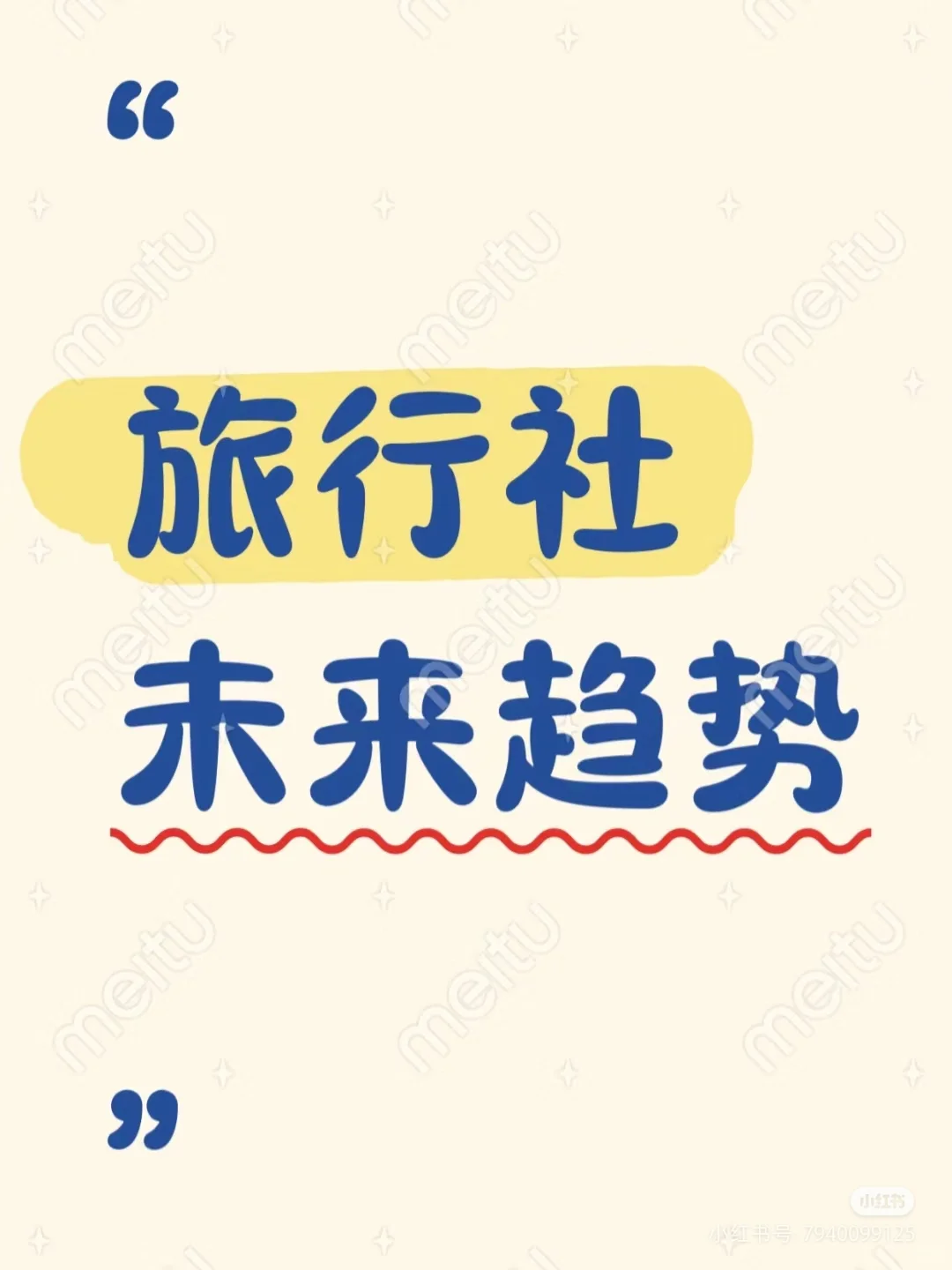 旅行社怎么干?未来的趋势在哪里?!