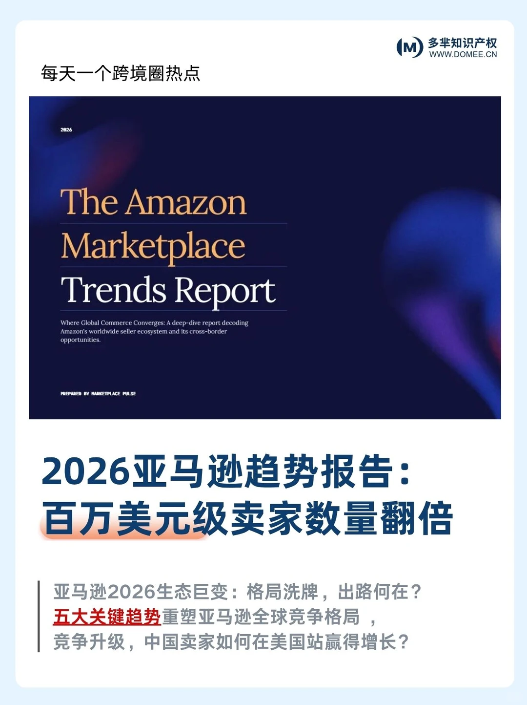 行业热点|百万卖家翻倍!普通人还有机会吗
