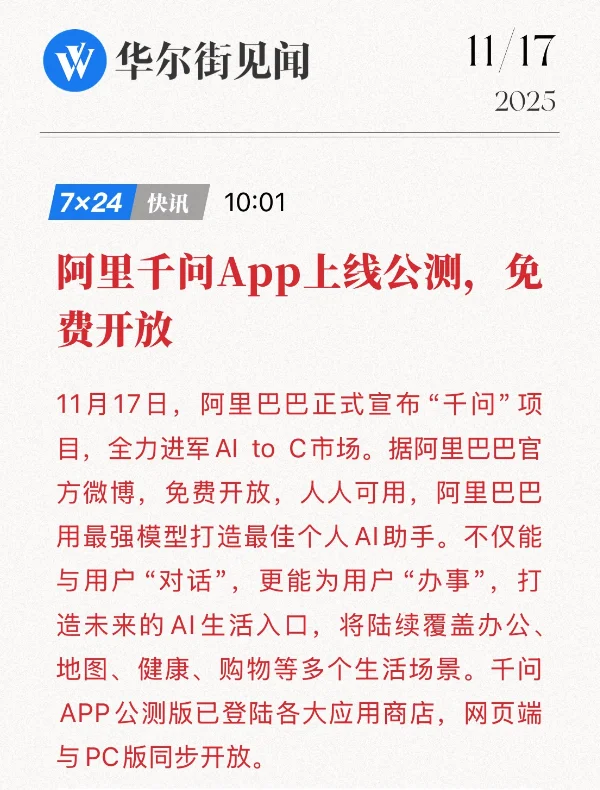 为什么说千问正在争夺“下一代生活入口”?