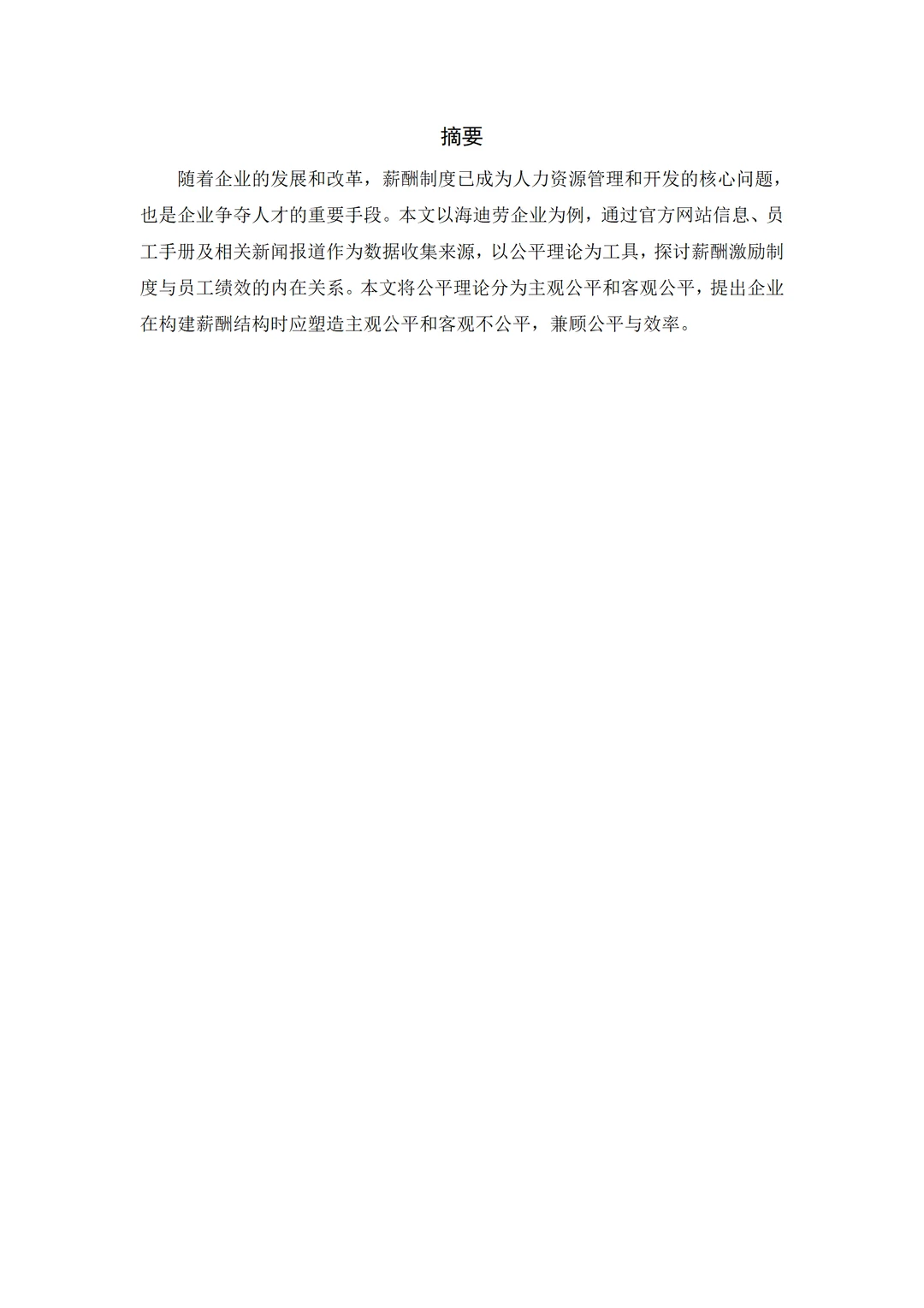 导师都夸优秀的毕业论文-企业管理????