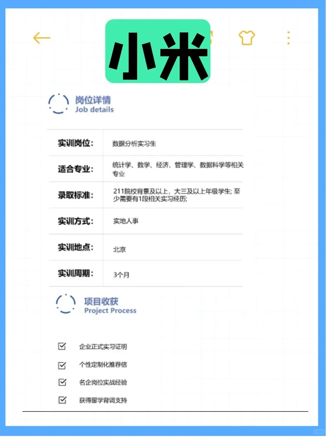 摊牌了‼️申到??名校仅差这份神仙实习