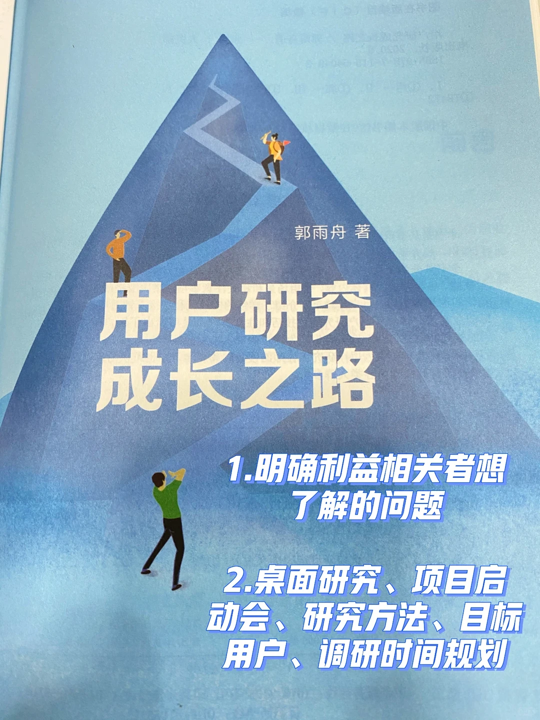 用户体验研究入门part3