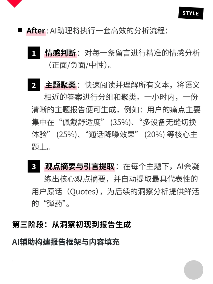 用户研究“调研Agent”已经出现了