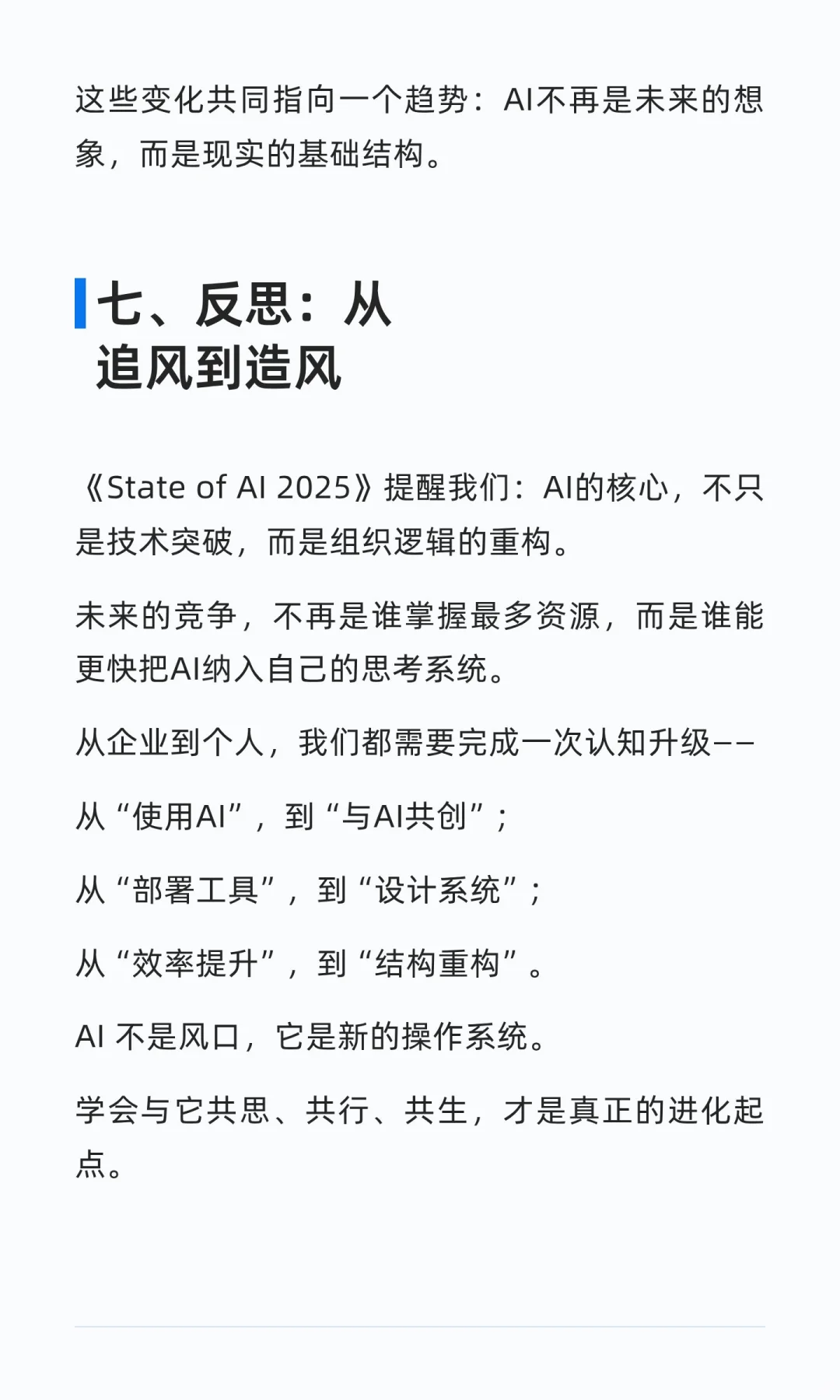 2025年人工智能现状报告：AI版图进入「技术