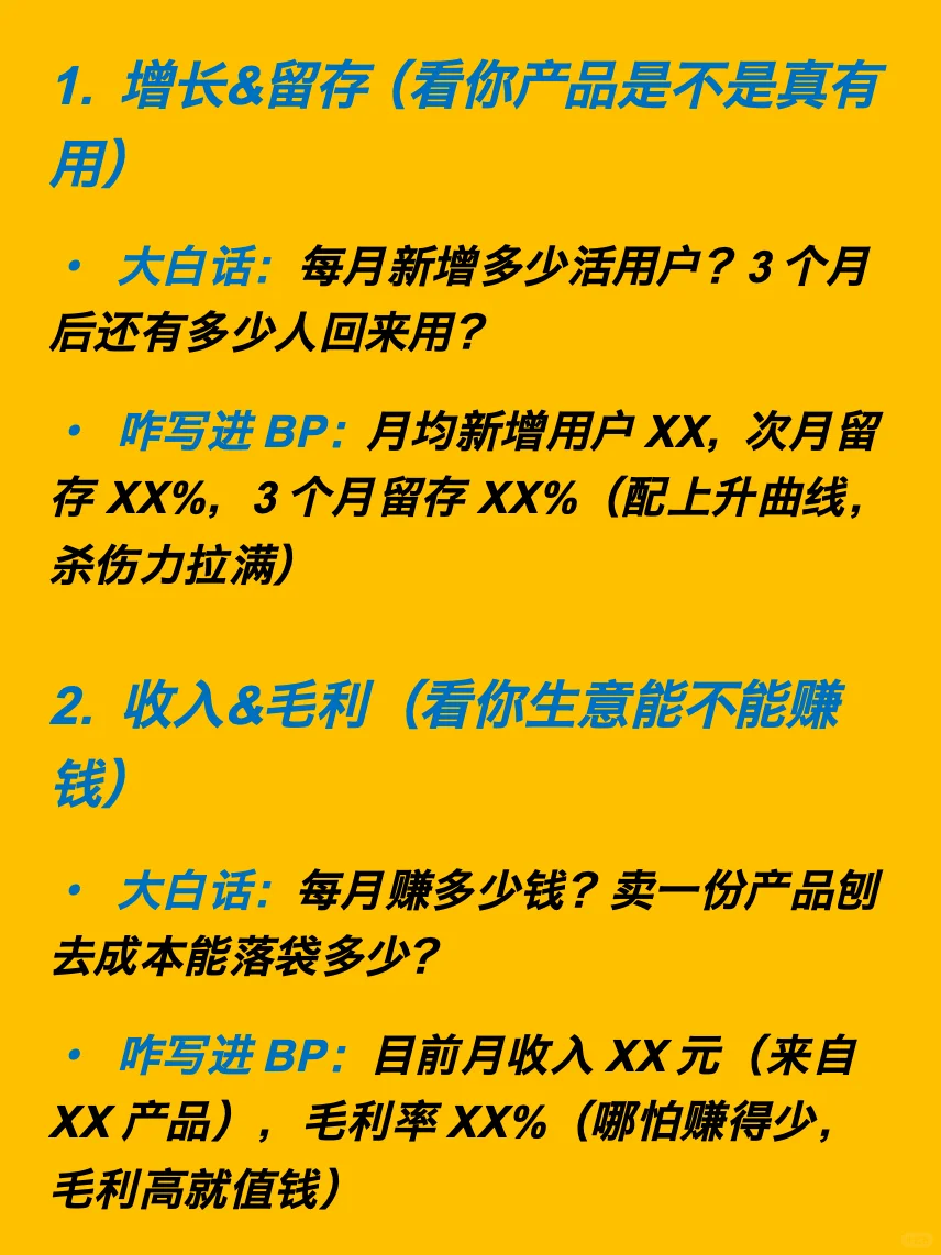 天使轮融资必看，VC看3个数字就决定投不投