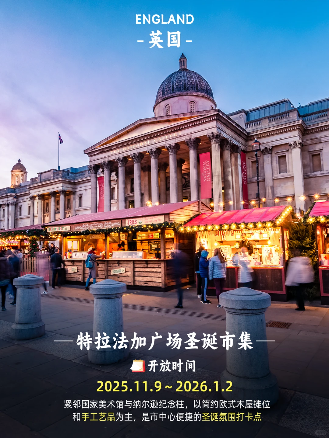 英国圣诞集市?9大超全攻略‼️附时间表