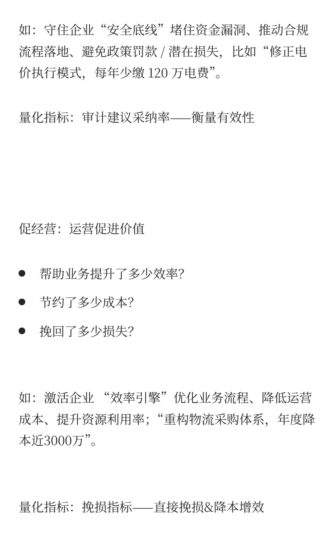 超威集团张振:量化指标下审计价值如何衡量