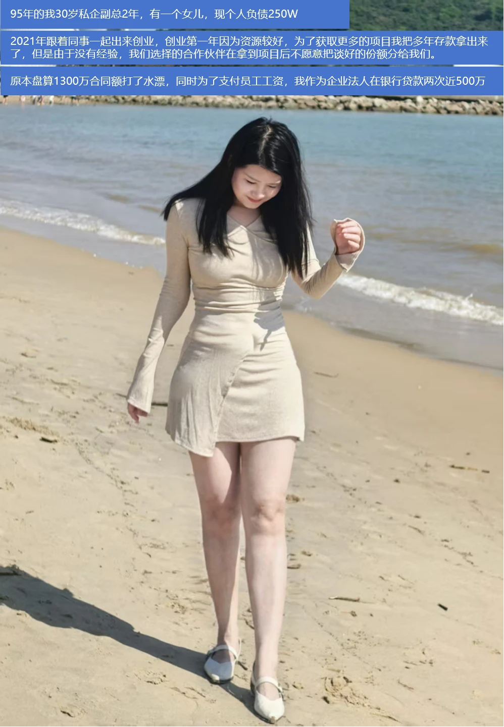 95年女生,个人负债250万,一切都来得及