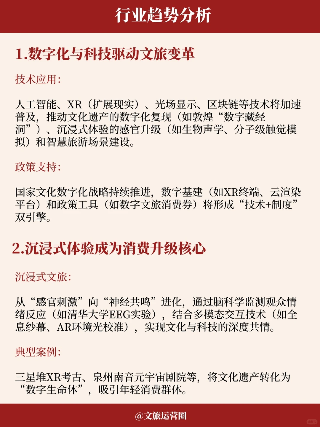 2025年文旅行业趋势分析丨行动指南丨干货