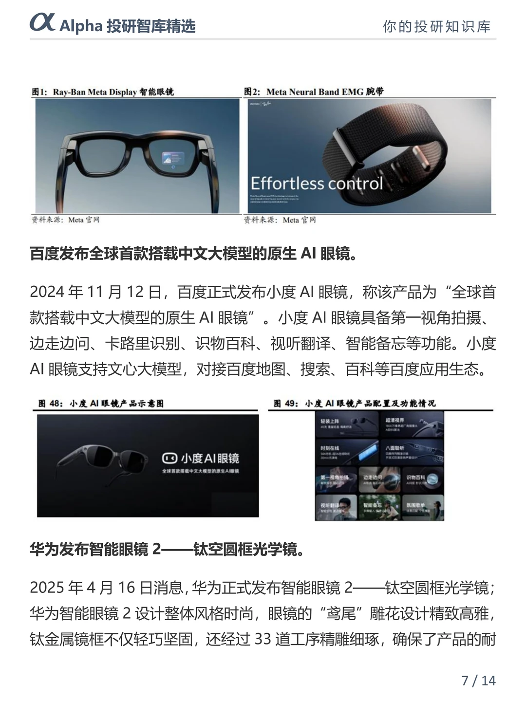 2025 必入黑科技!AI 眼镜要替代手机了?