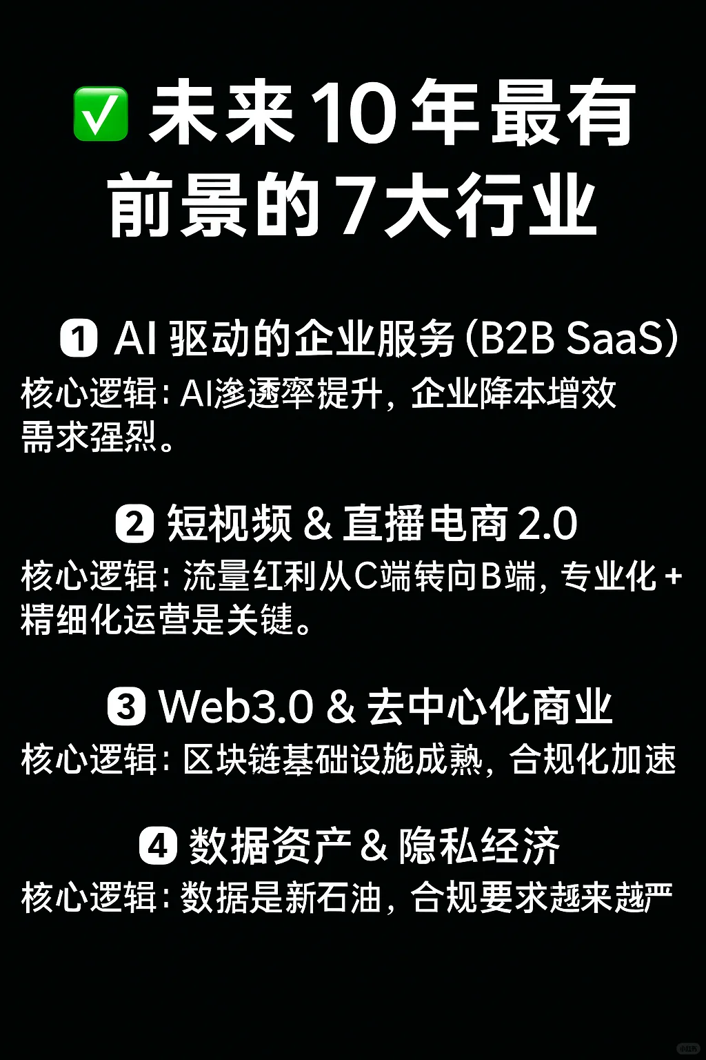 未来10年，收入会很高的领域。