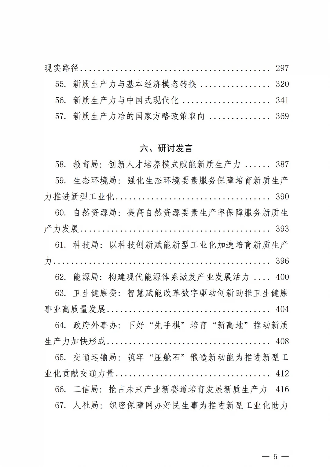 重磅报告|新质生产力学习资料