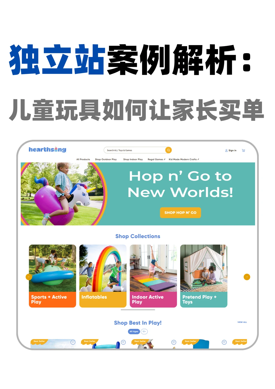 独立站案例解析:儿童玩具如何让家长买单