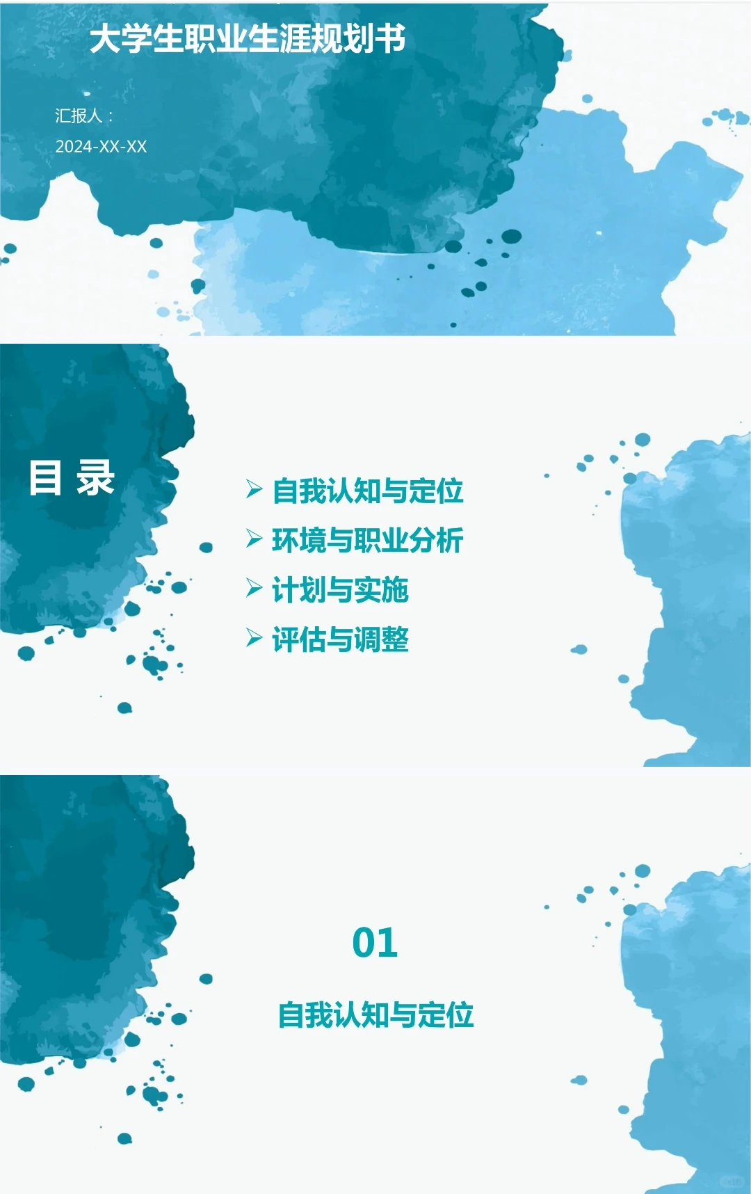 《健身专业职业生涯规划书》word＋PPt