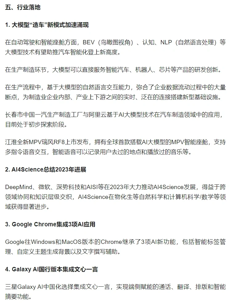 大模型行业周动态，合集都在这了