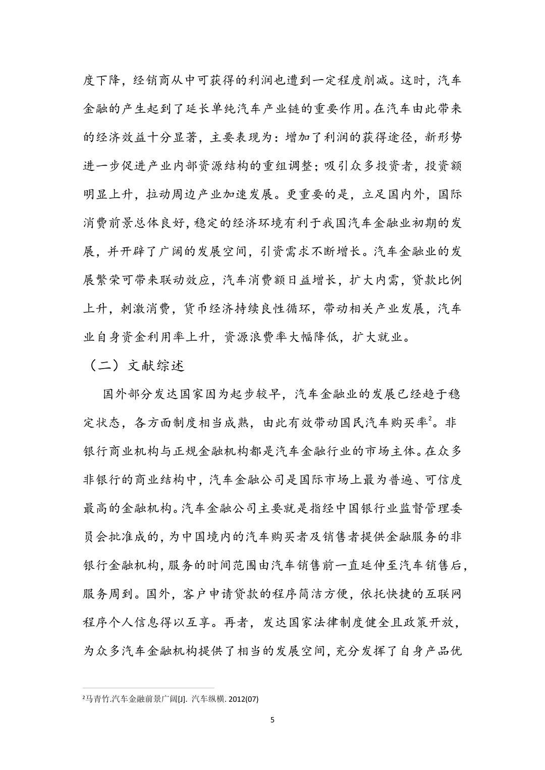 不允许还有人刷不到这篇金融学优秀论文‼️