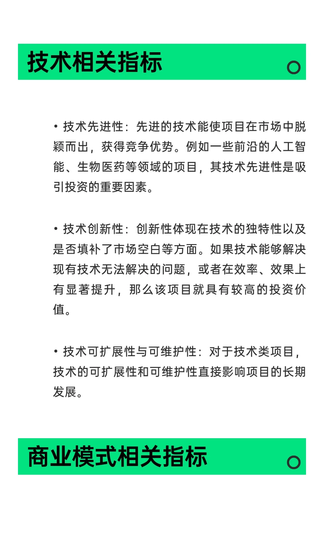 投资人投资项目最看重哪些指标