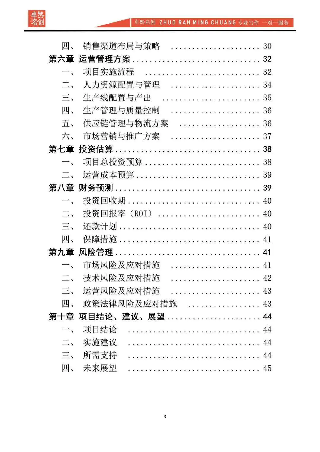 小公司融资可行性研究报告怎么写?大纲可抄