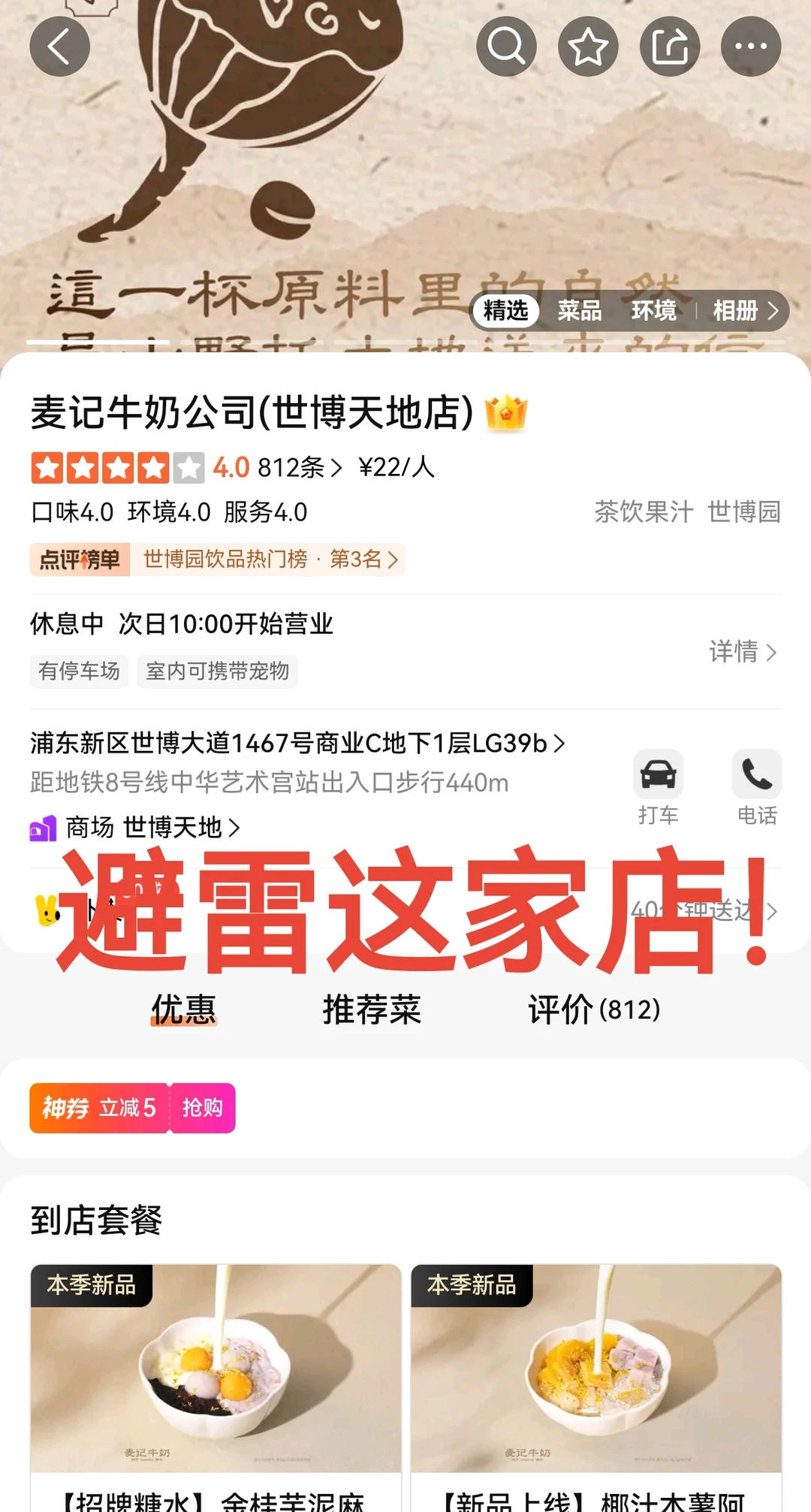 避雷麦记!