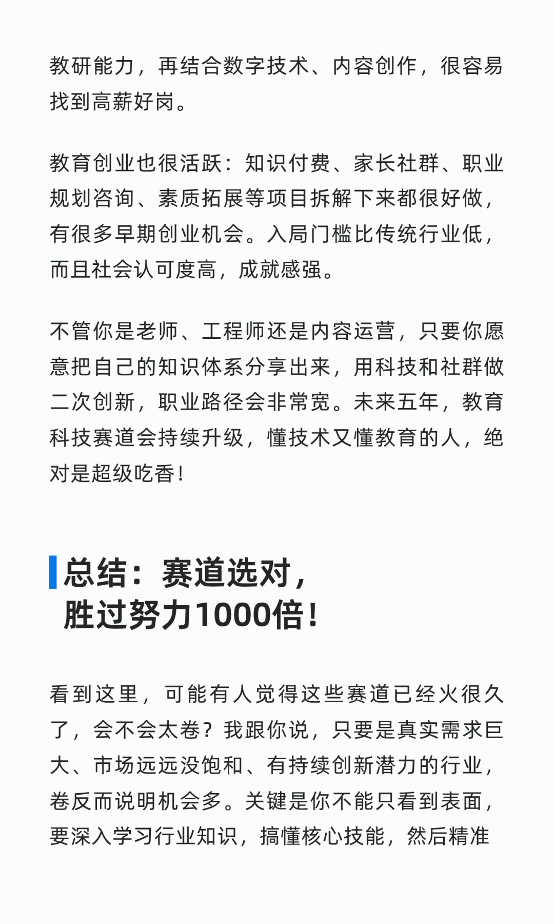 未来五年最吃香的5个行业赛道，年轻人想转
