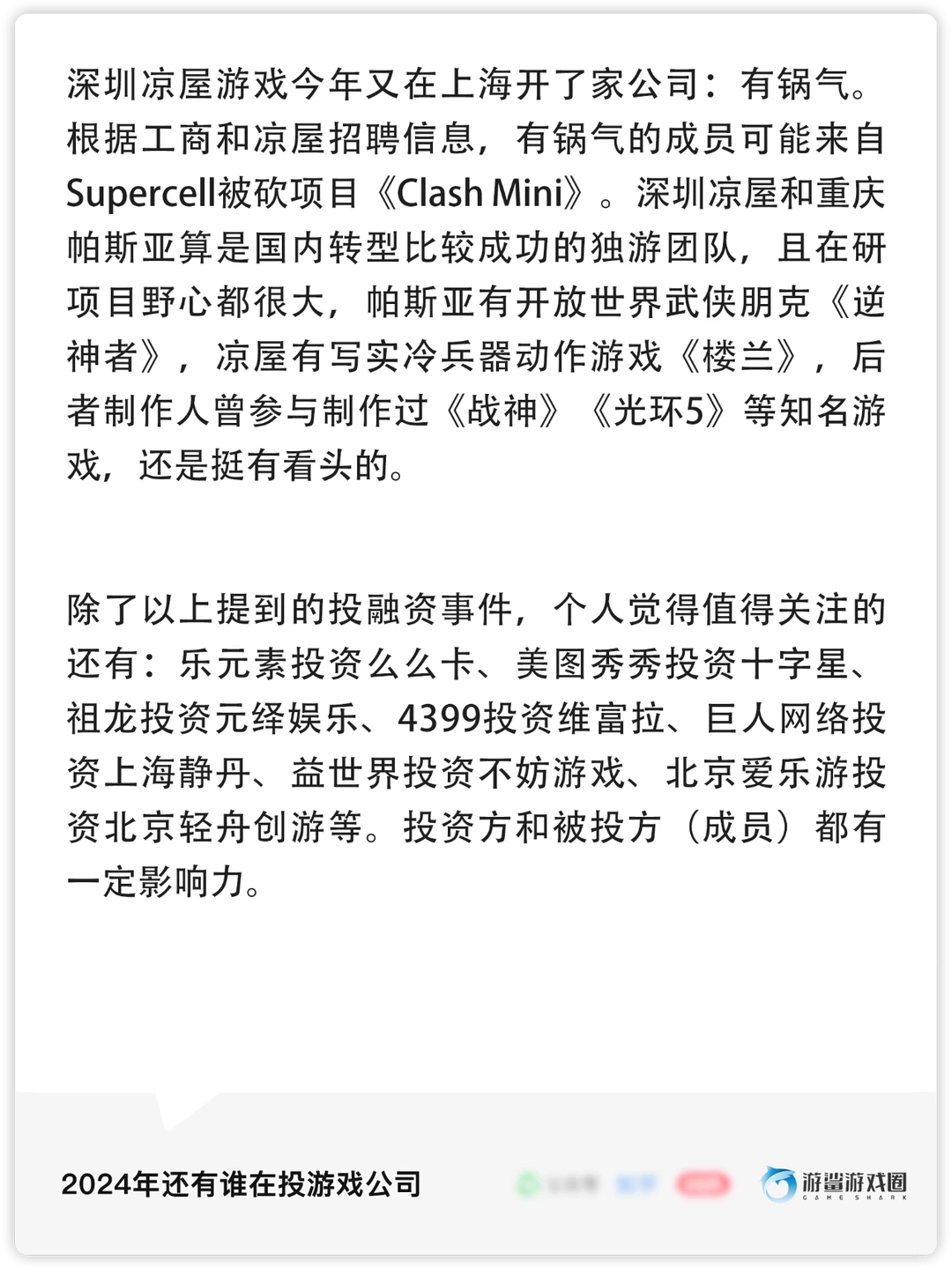 游戏行业2024年投融资统计