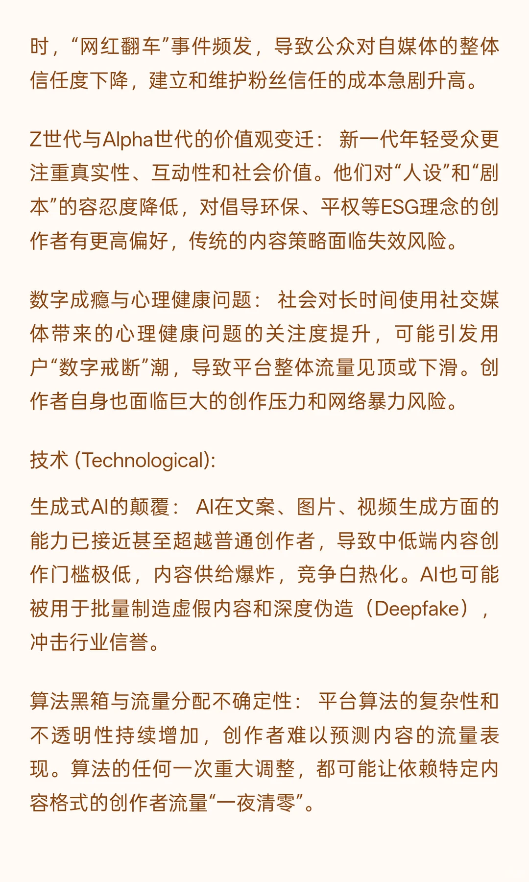 2026年自媒体行业风险分析与应对策略报告