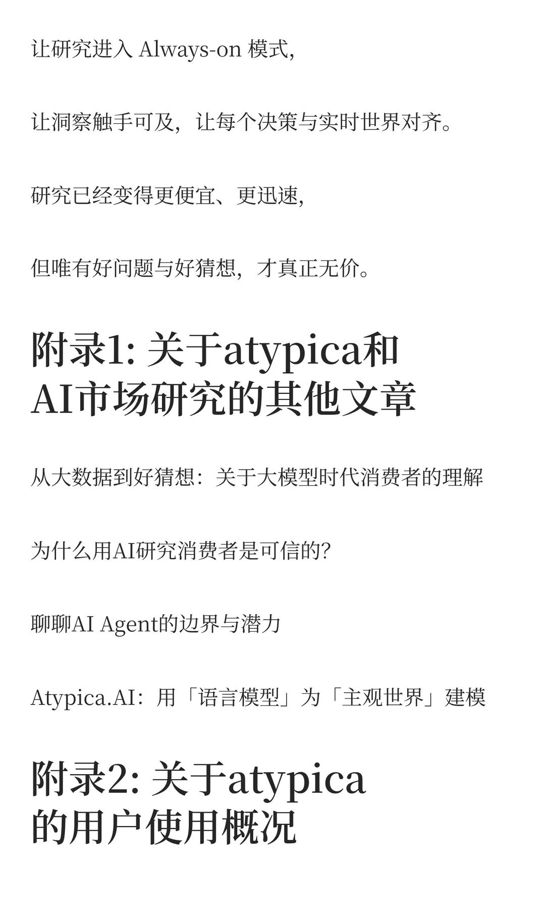 用户研究降本提速扩量，效率提升100倍