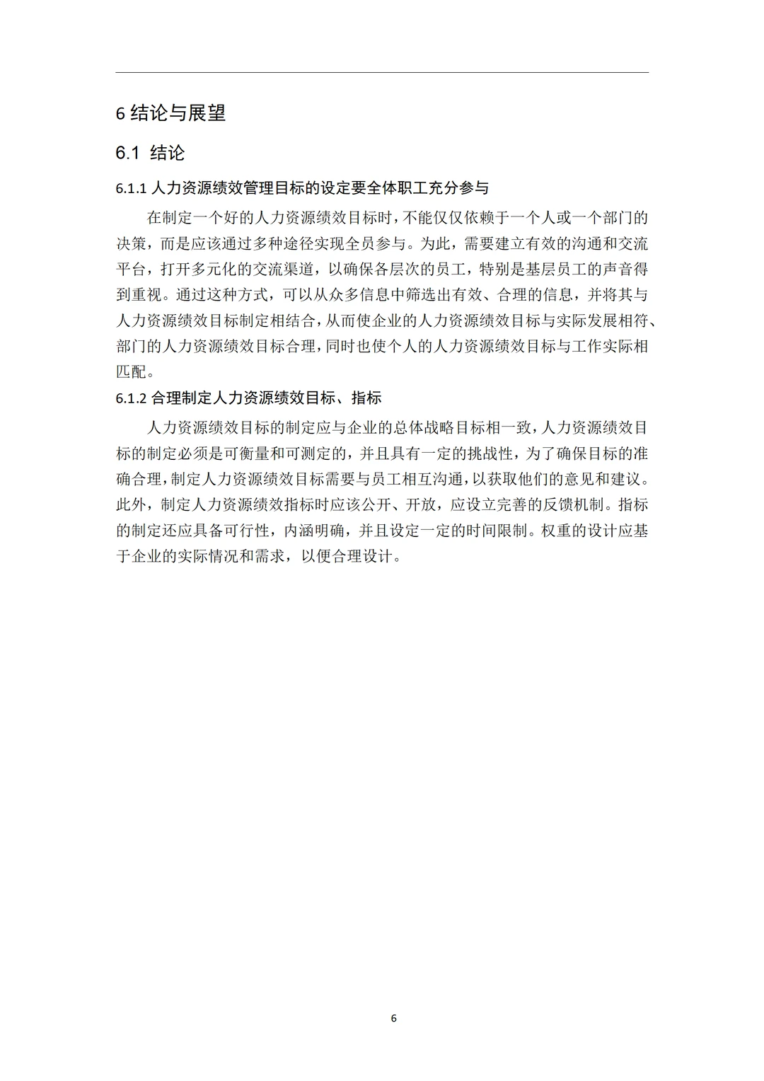 导师都夸优秀的毕业论文-人力资源管理??
