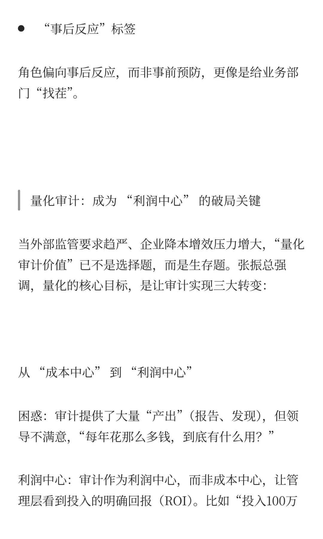 超威集团张振:量化指标下审计价值如何衡量