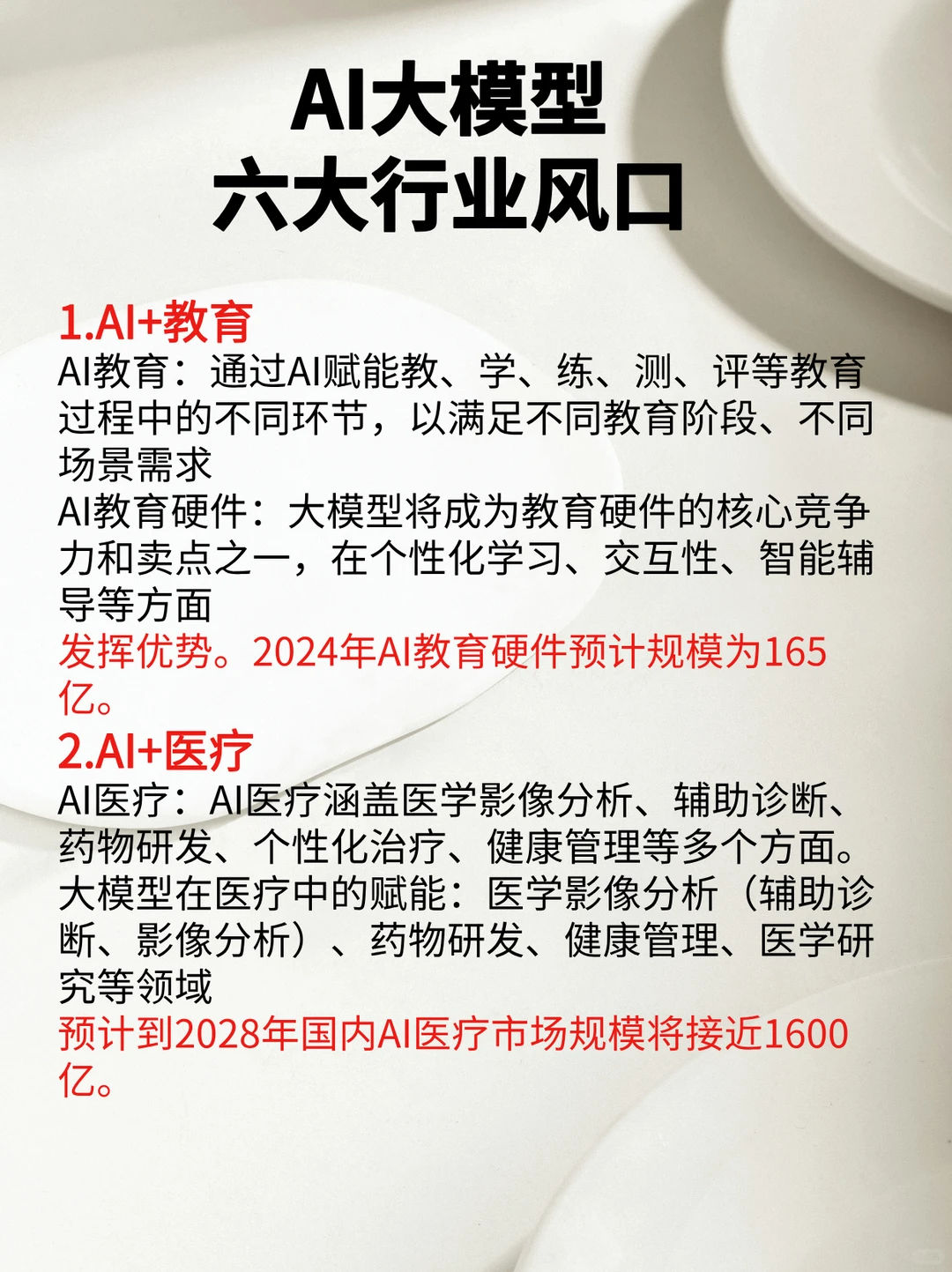 一篇吃透大模型的风口行业！