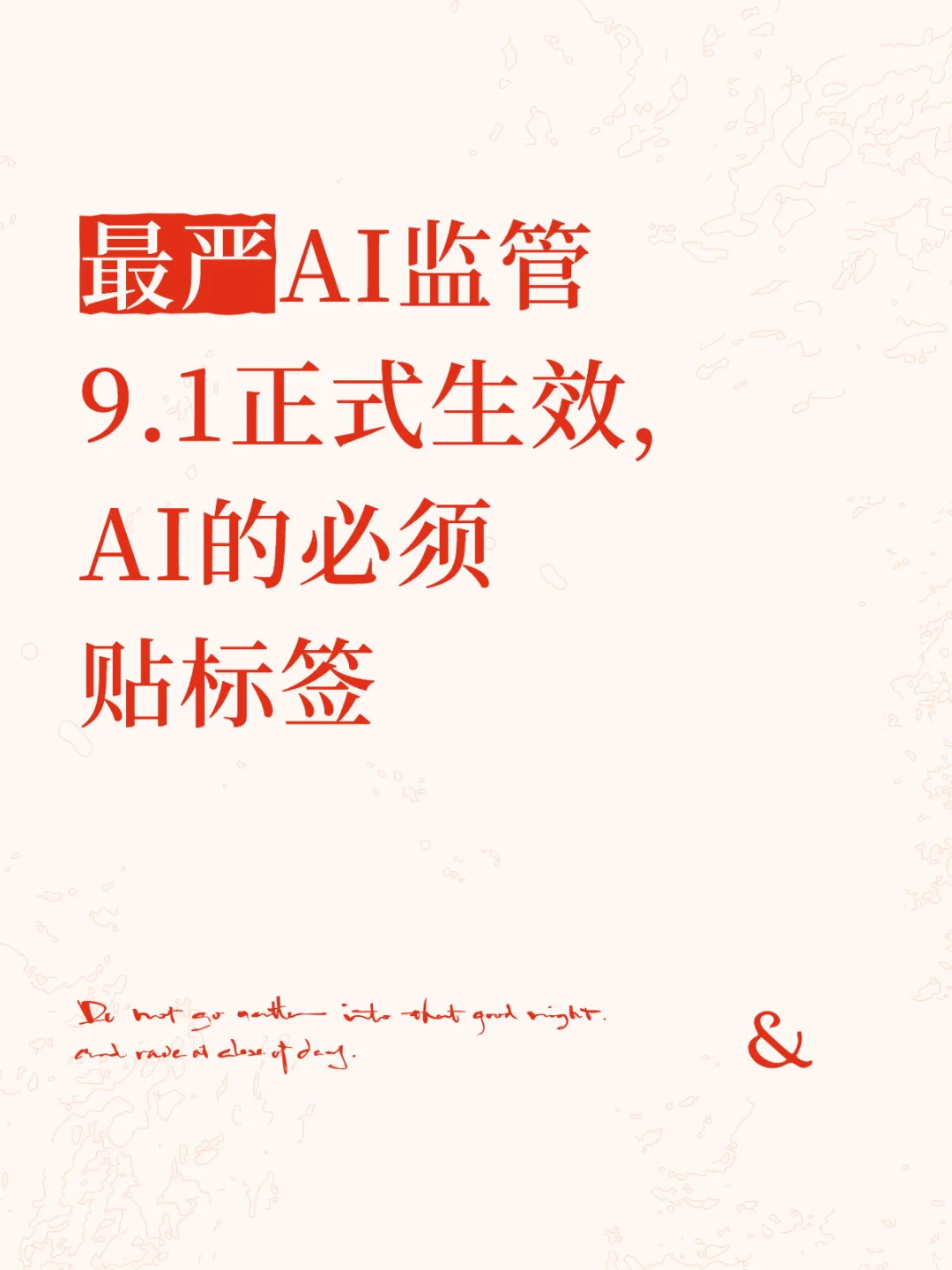 国家出手,最严AI监管今日生效,AI的必须打标