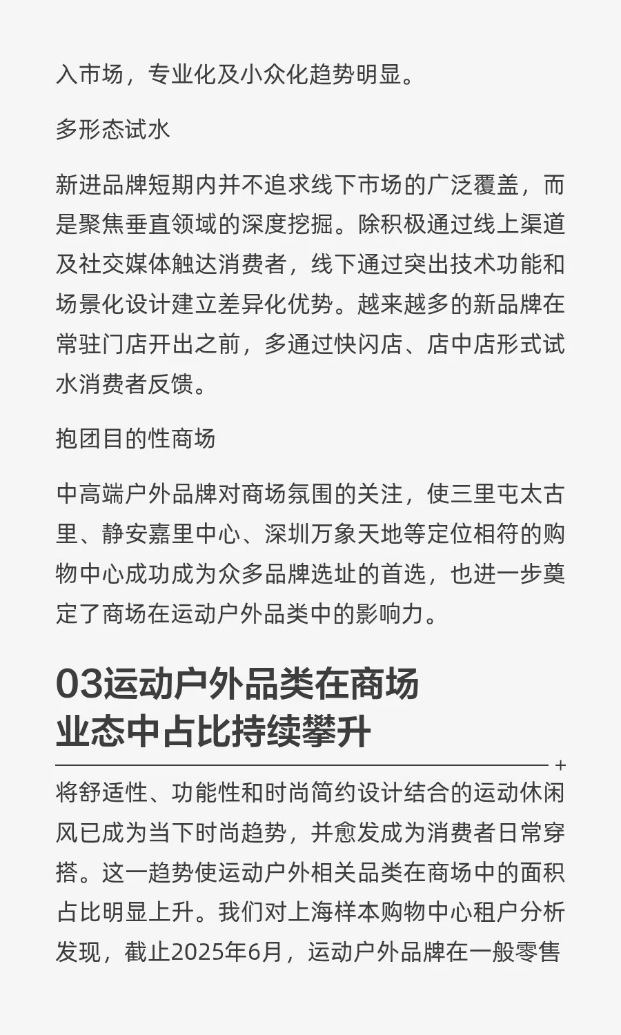 2025年运动场景新报告