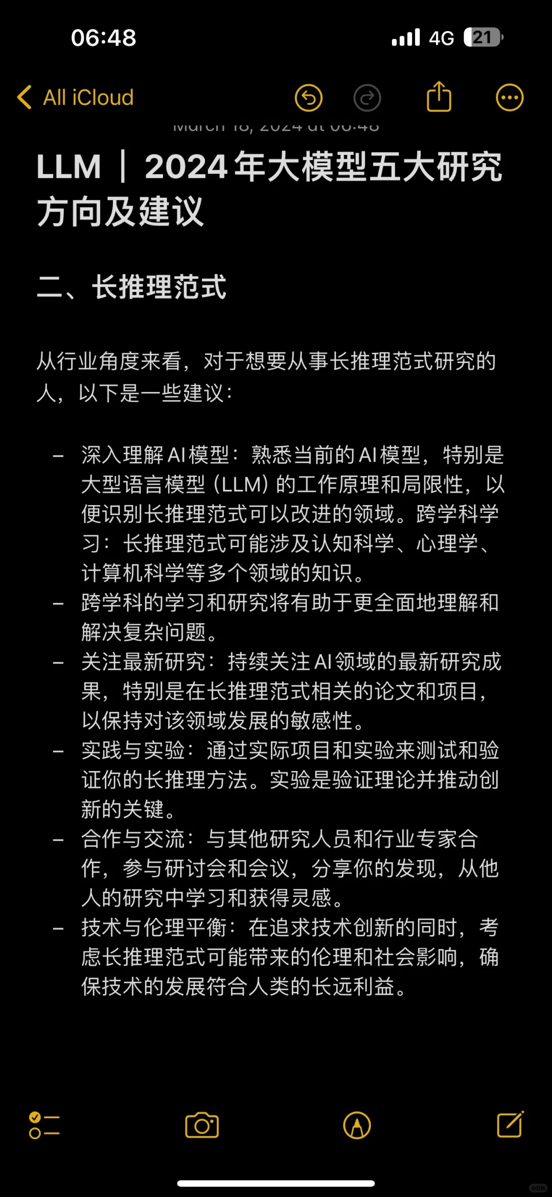 LLM|2024年大模型五大研究方向及建议