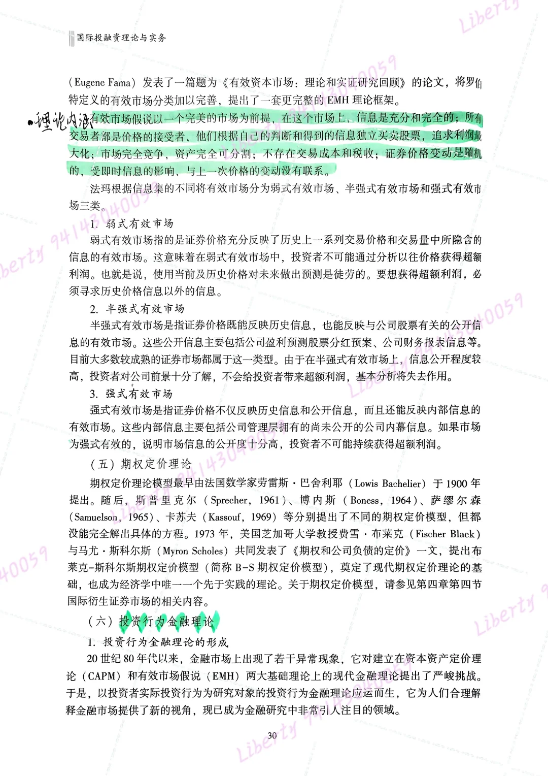 国际投融资管理-国际投资理论