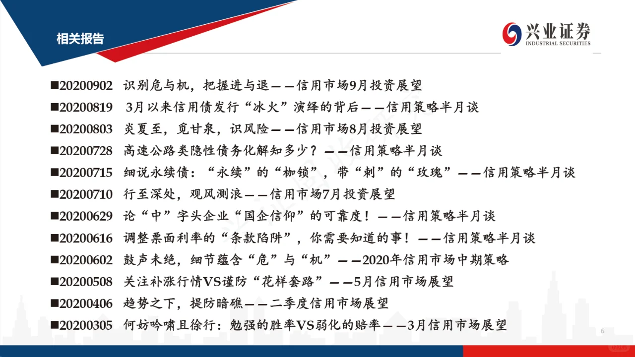 日读研报:86页PPT看懂城投—城投分析框架